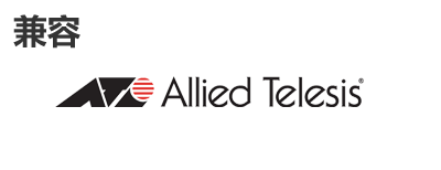 Allied Telesis光？